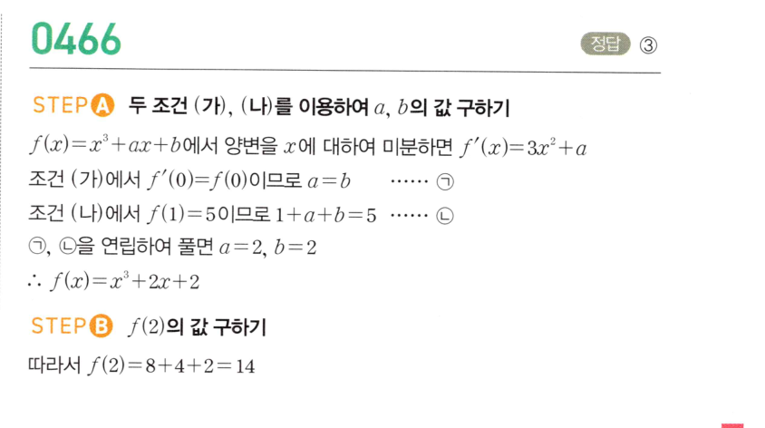 0466번 해설이미지