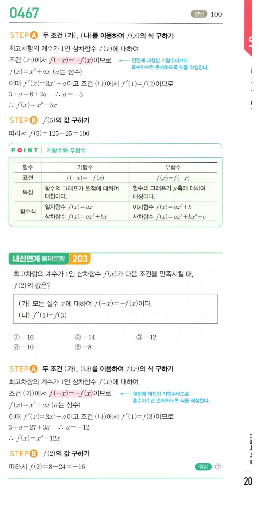 0467번 해설이미지
