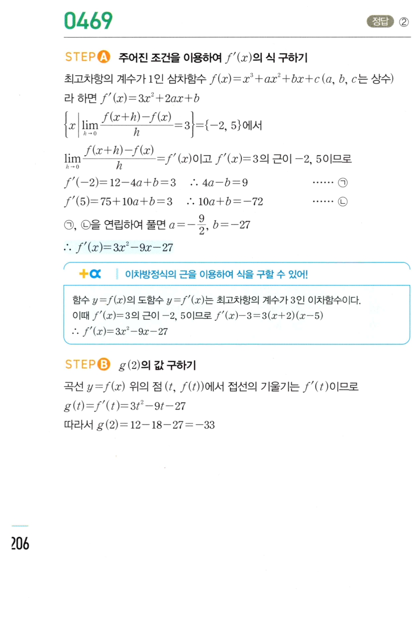 2026 마플시너지 미적분1 0469번 해설 이미지