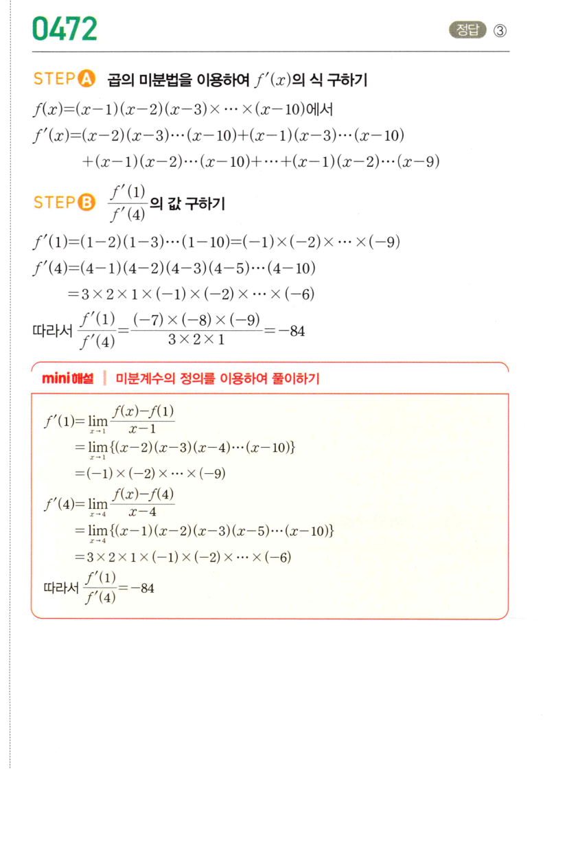 0472번 해설이미지