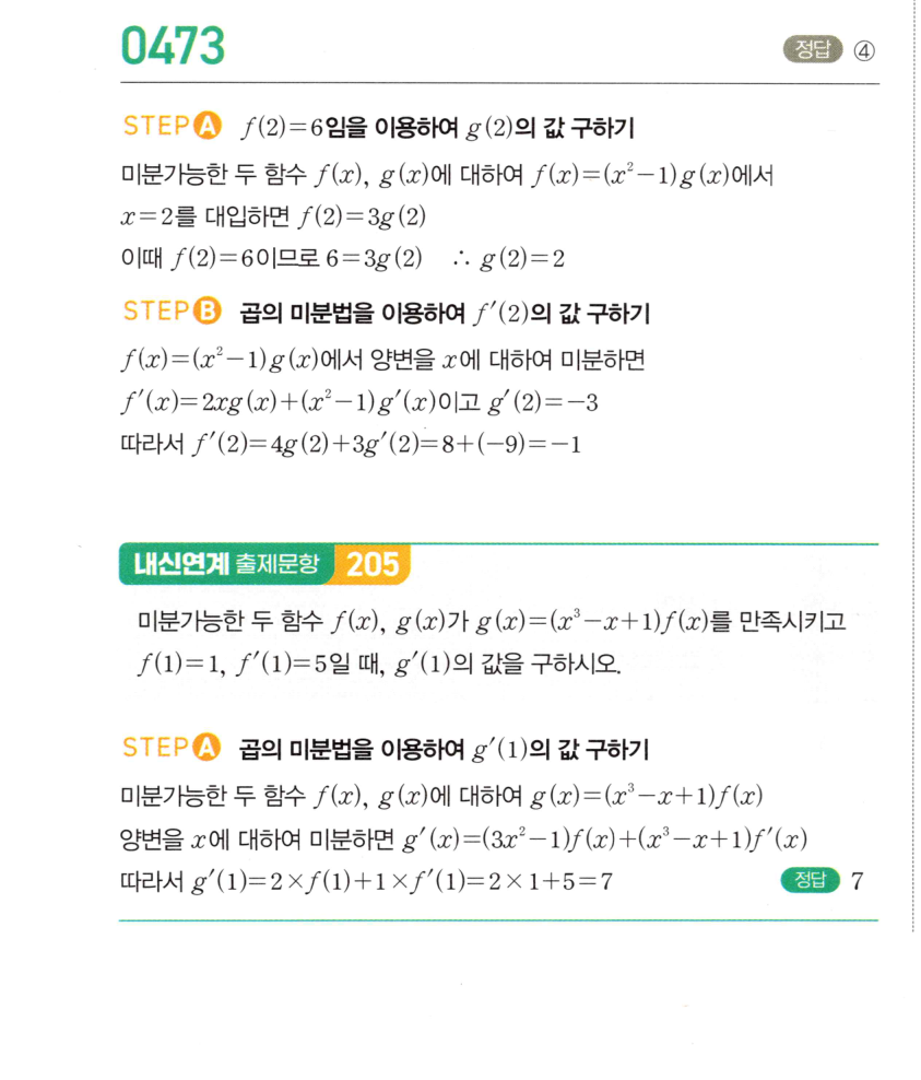 0473번 해설이미지