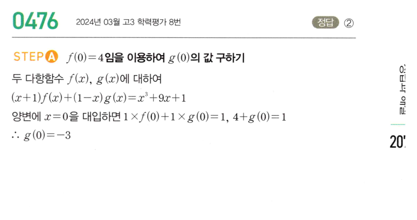 0476번 해설이미지