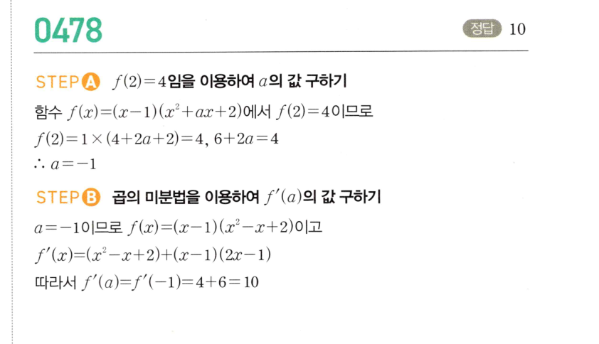 0478번 해설이미지