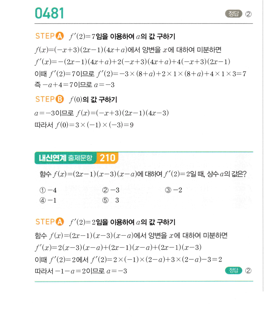 0481번 해설이미지