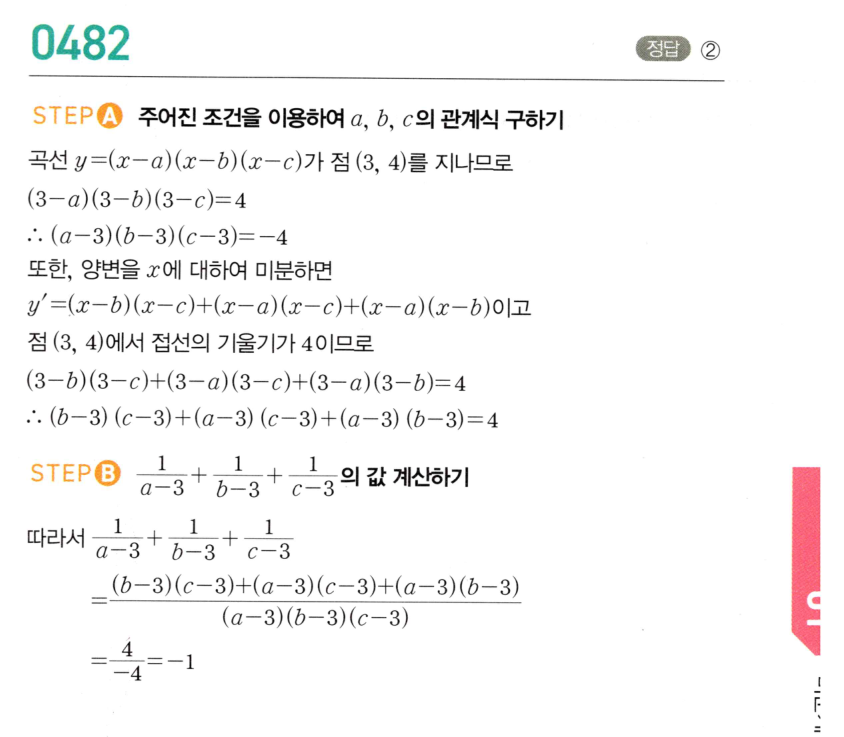 0482번 해설이미지