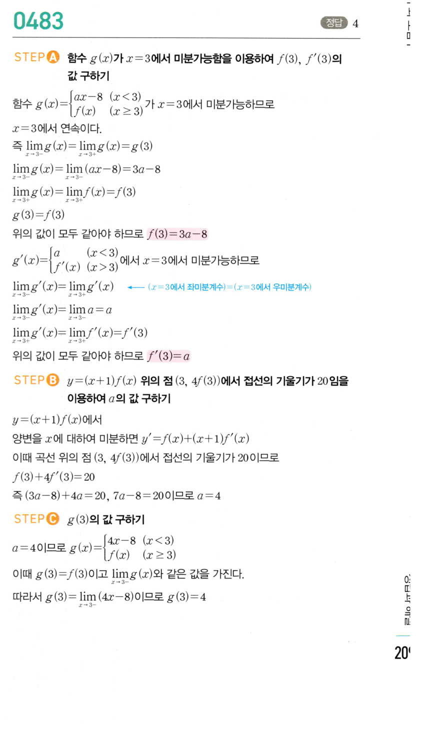 2026 마플시너지 미적분1 0483번 해설 이미지