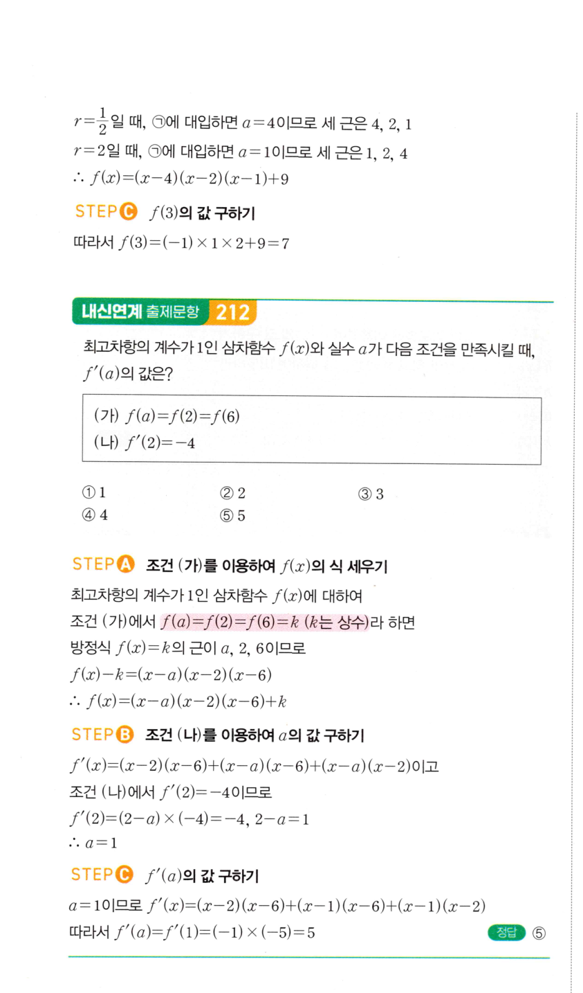 2026 마플시너지 미적분1 0487번 해설 이미지