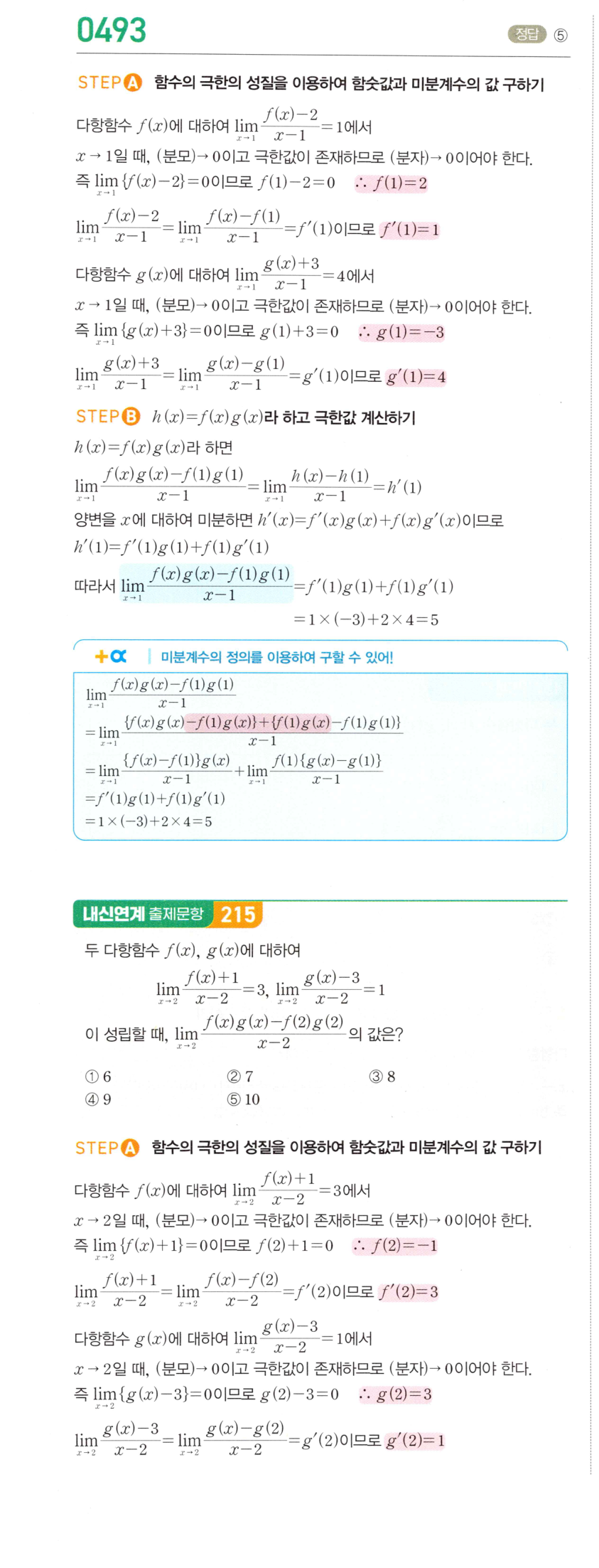 0493번 해설이미지