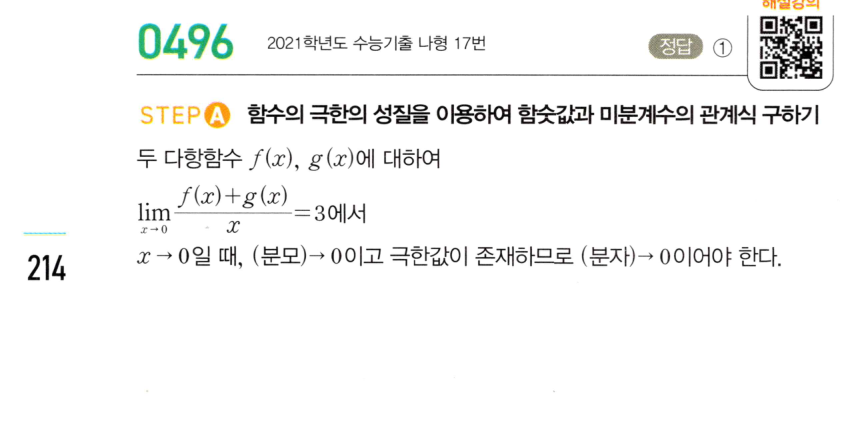 2026 마플시너지 미적분1 0496번 해설 이미지