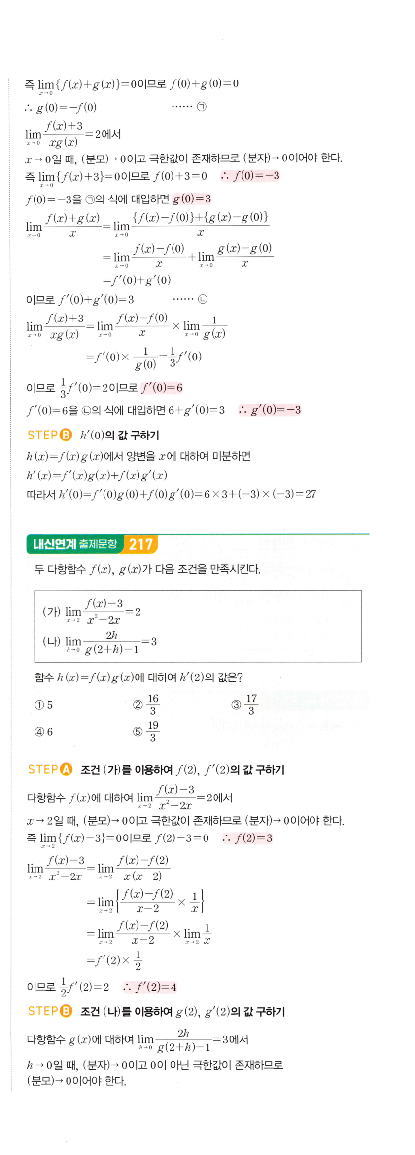 2026 마플시너지 미적분1 0496번 해설 이미지