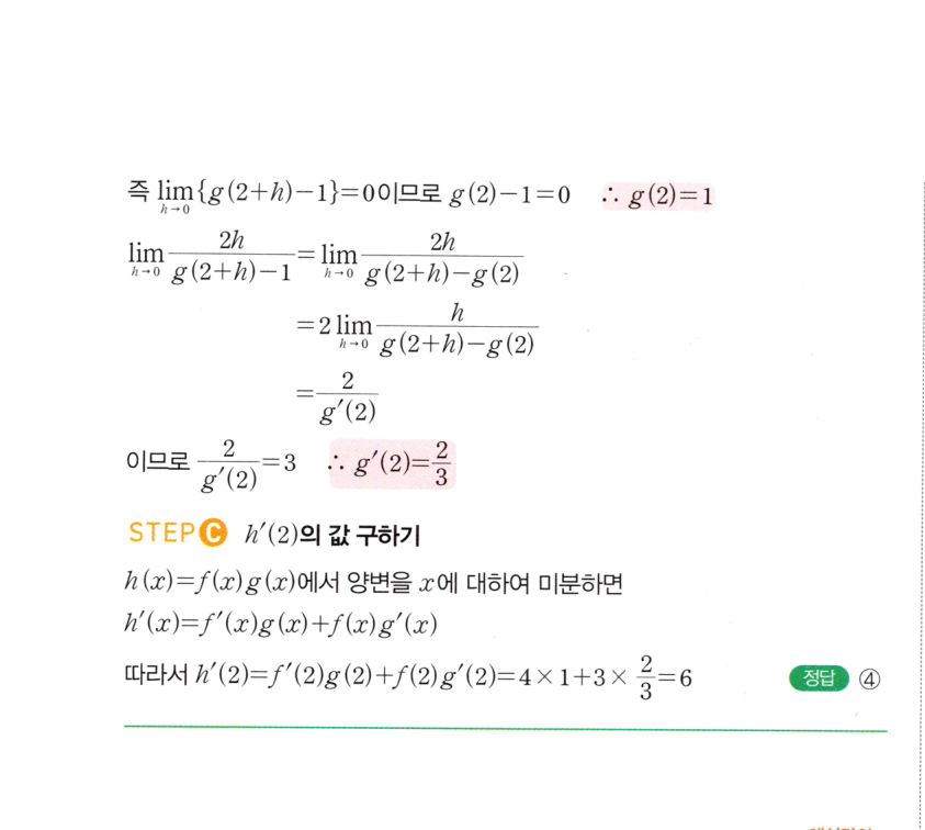 2026 마플시너지 미적분1 0496번 해설 이미지