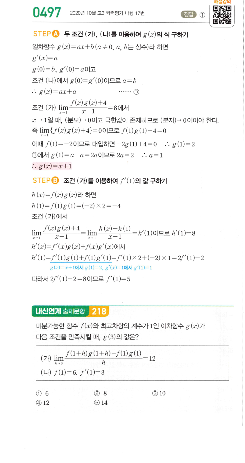 2026 마플시너지 미적분1 0497번 해설 이미지