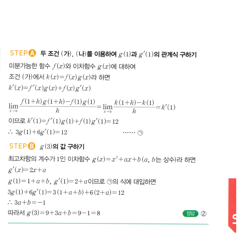 2026 마플시너지 미적분1 0497번 해설 이미지