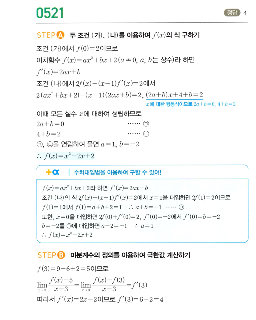 0521번 해설이미지