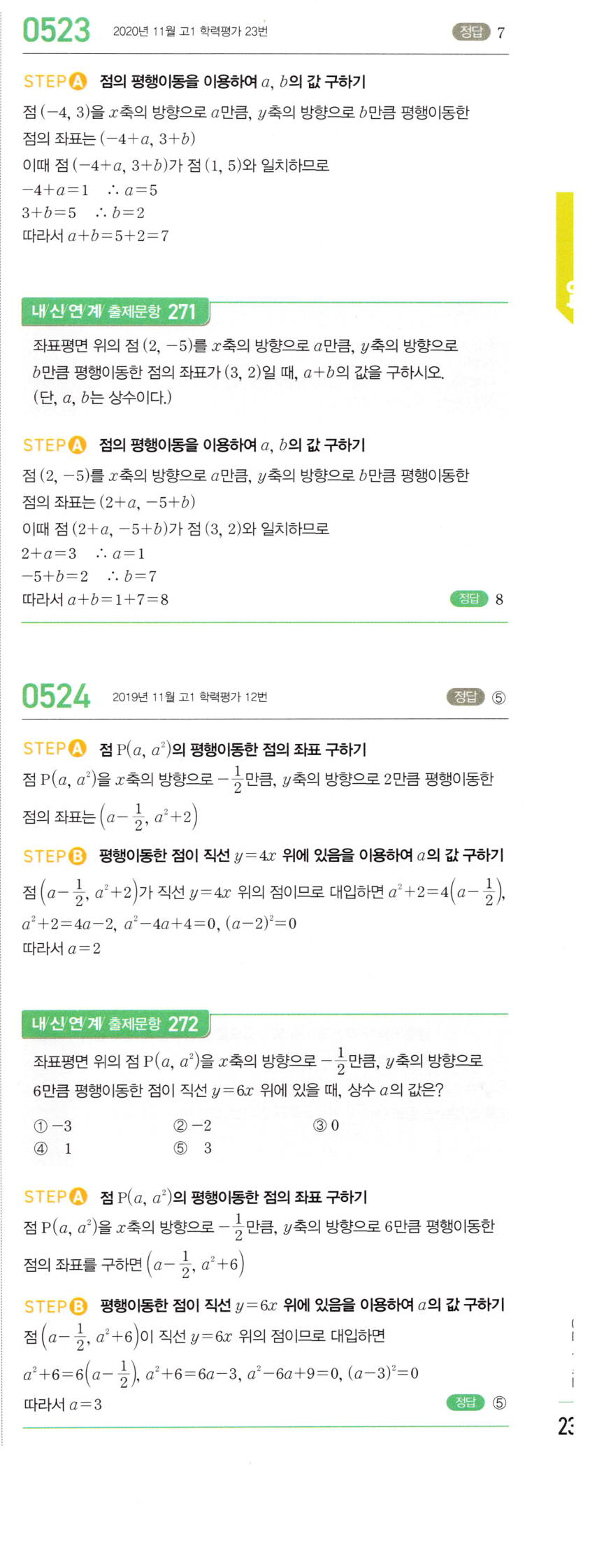0523번 해설이미지