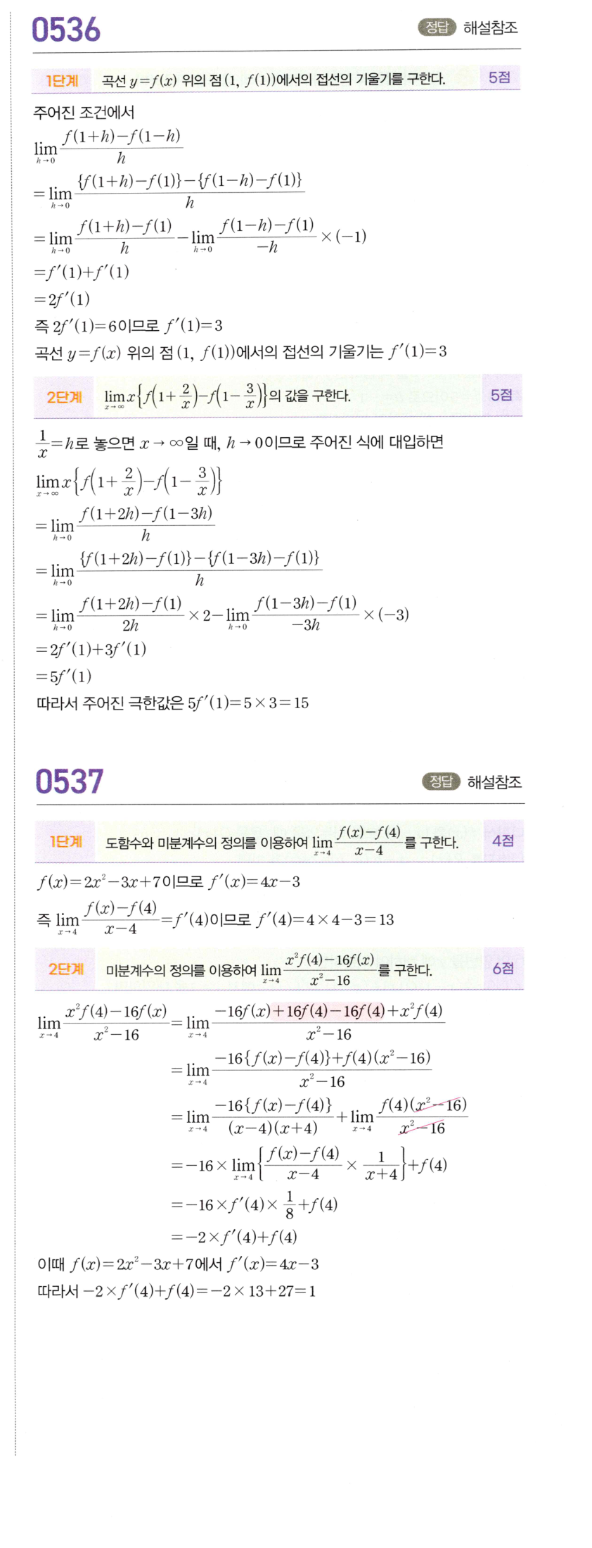 0536번 해설이미지