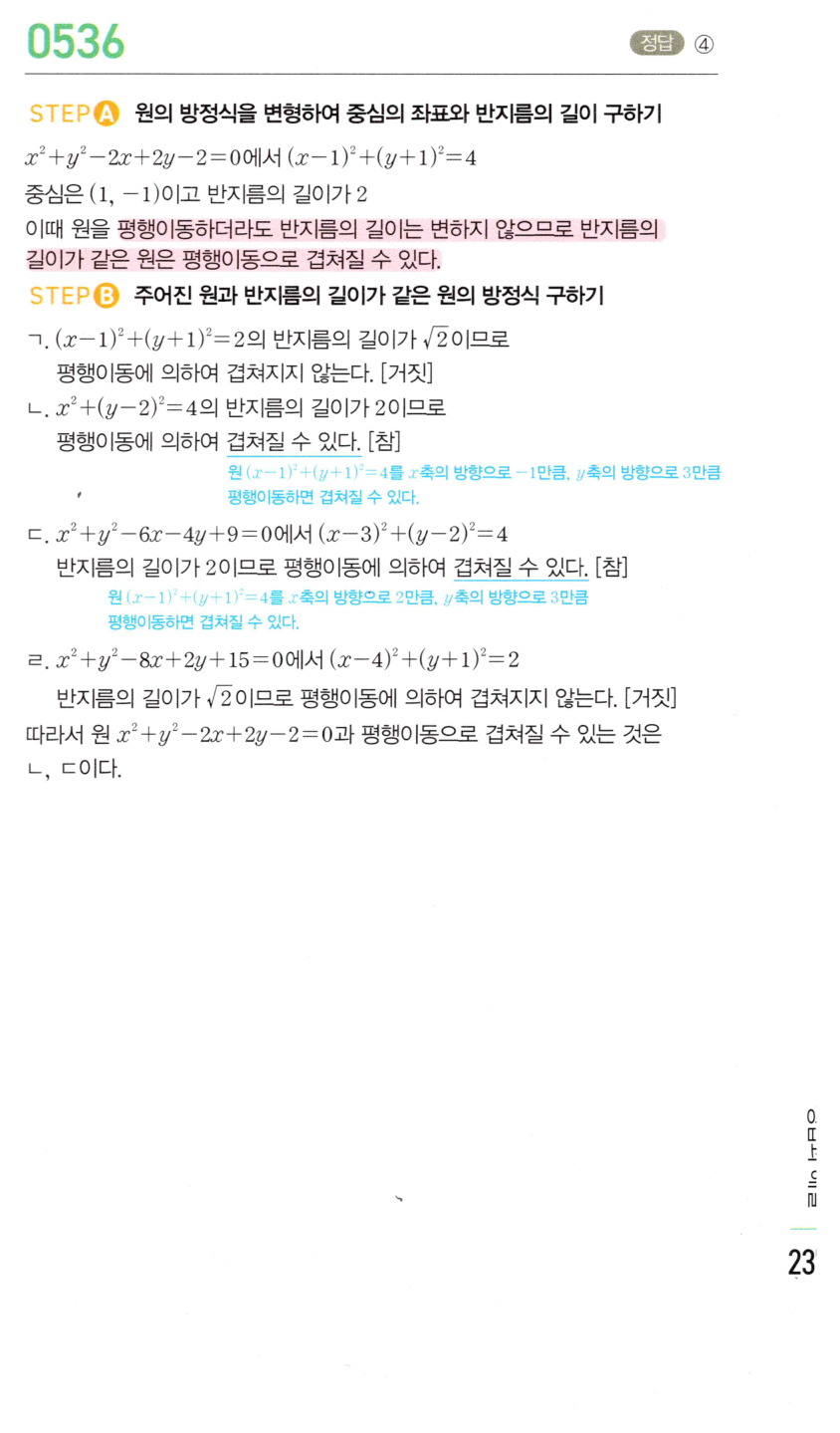 0536번 해설이미지