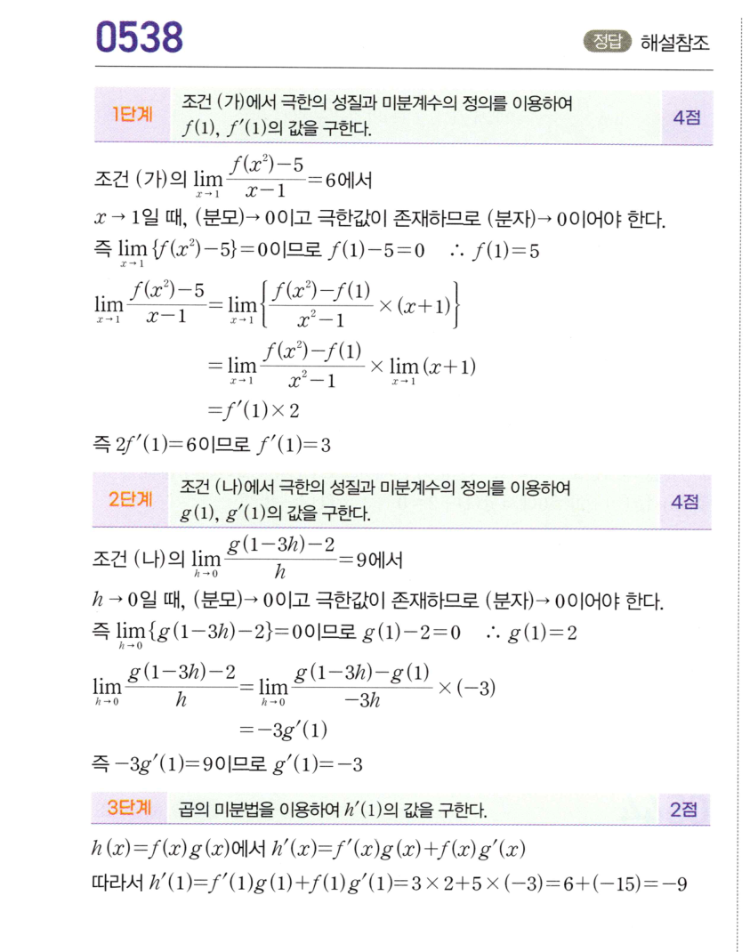 0538번 해설이미지