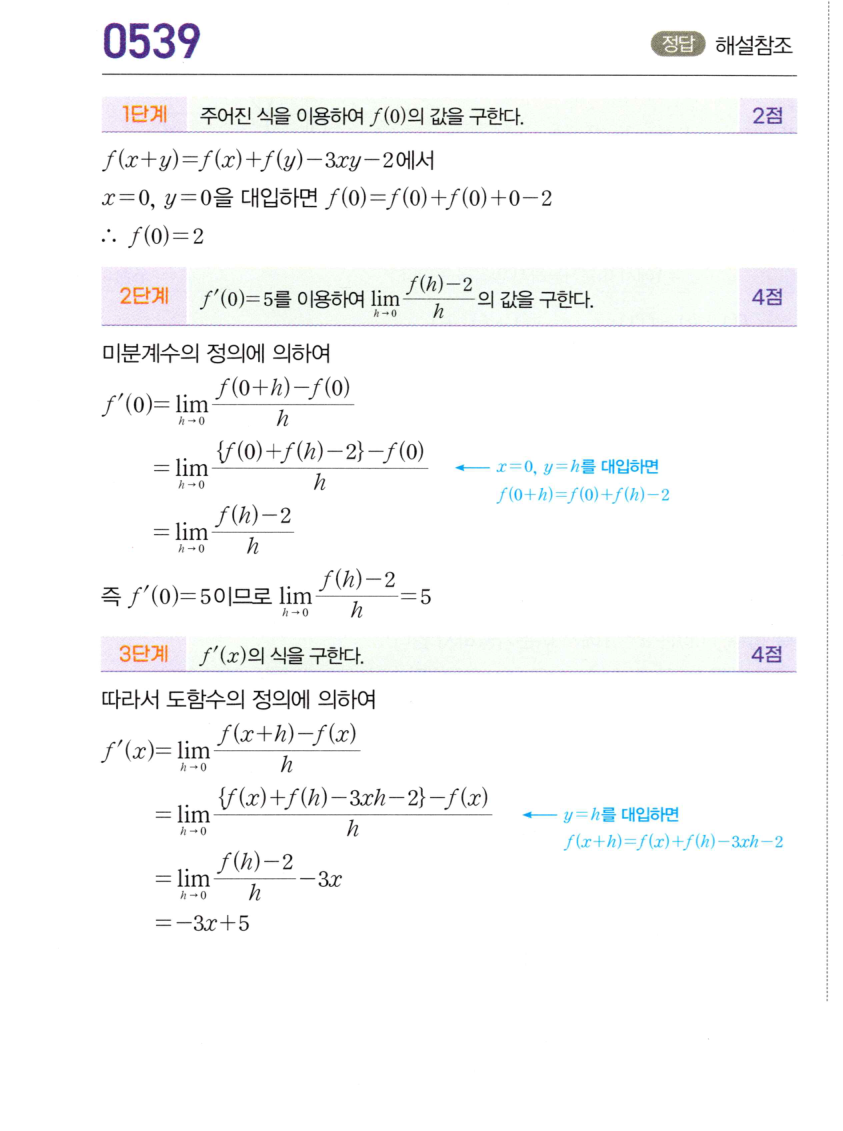 0539번 해설이미지