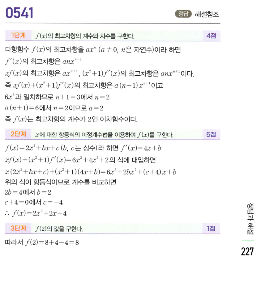 0541번 해설이미지