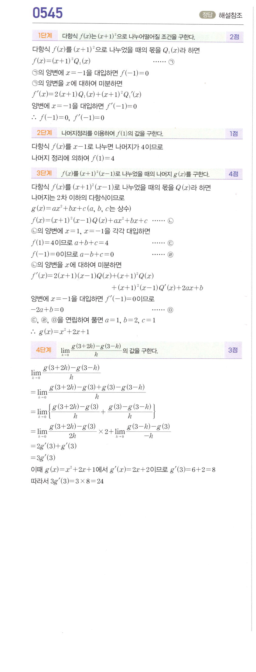 0545번 해설이미지