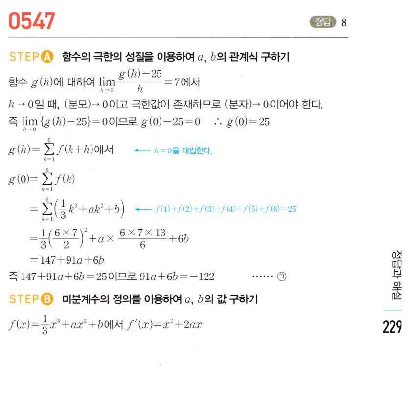 0547번 해설이미지