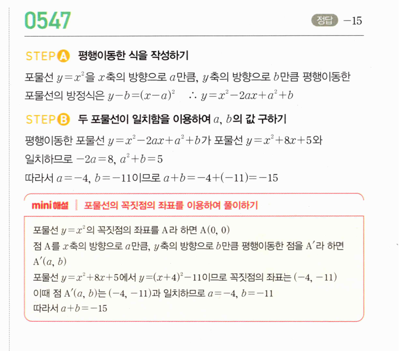 0547번 해설이미지