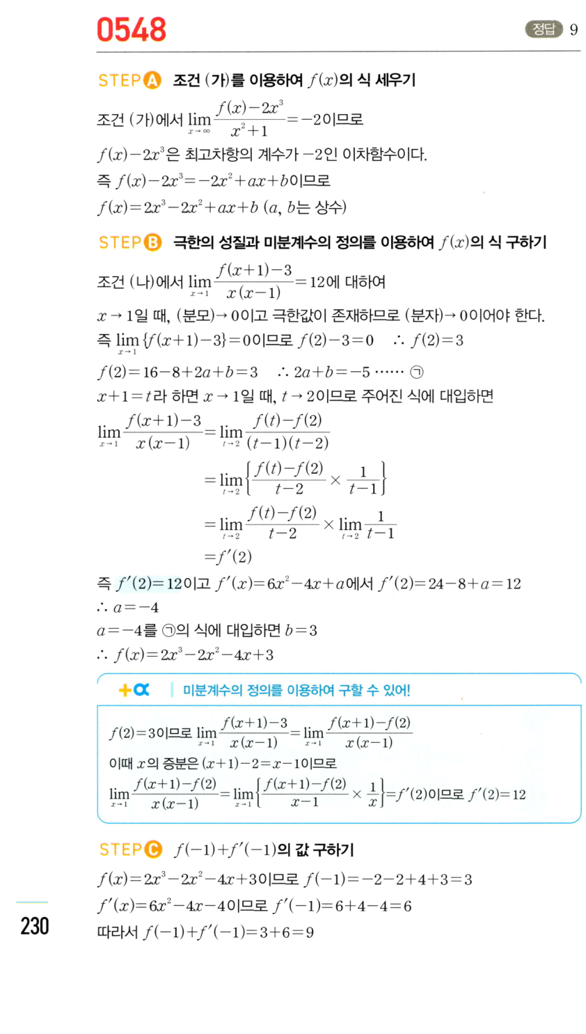 0548번 해설이미지
