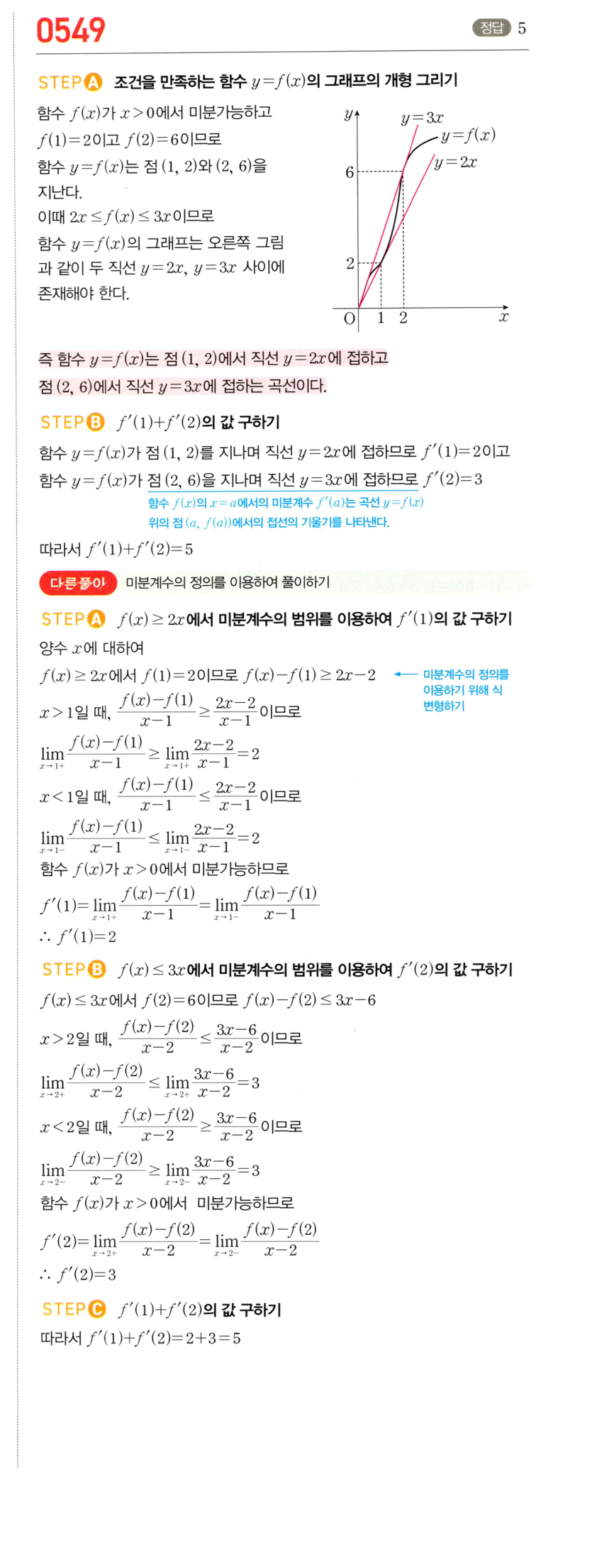 0549번 해설이미지
