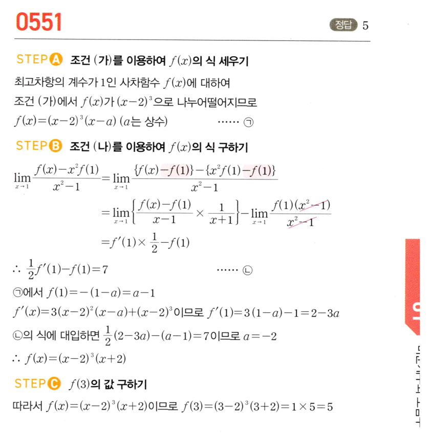 0551번 해설이미지