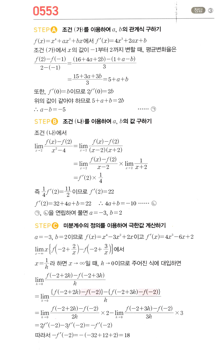 0553번 해설이미지