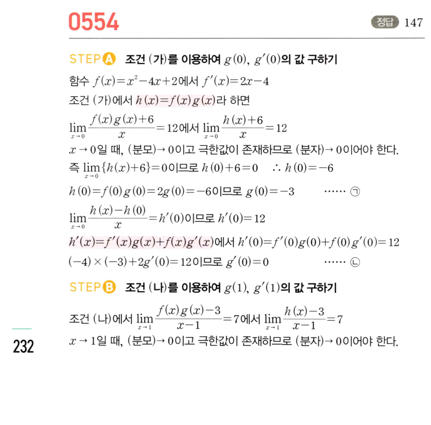0554번 해설이미지