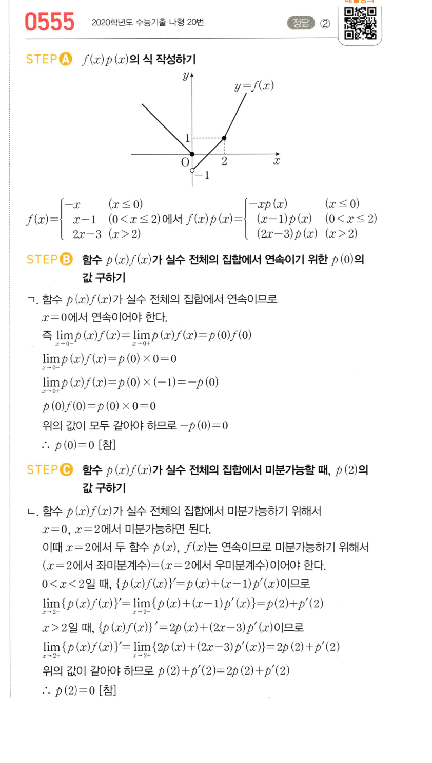 0555번 해설이미지