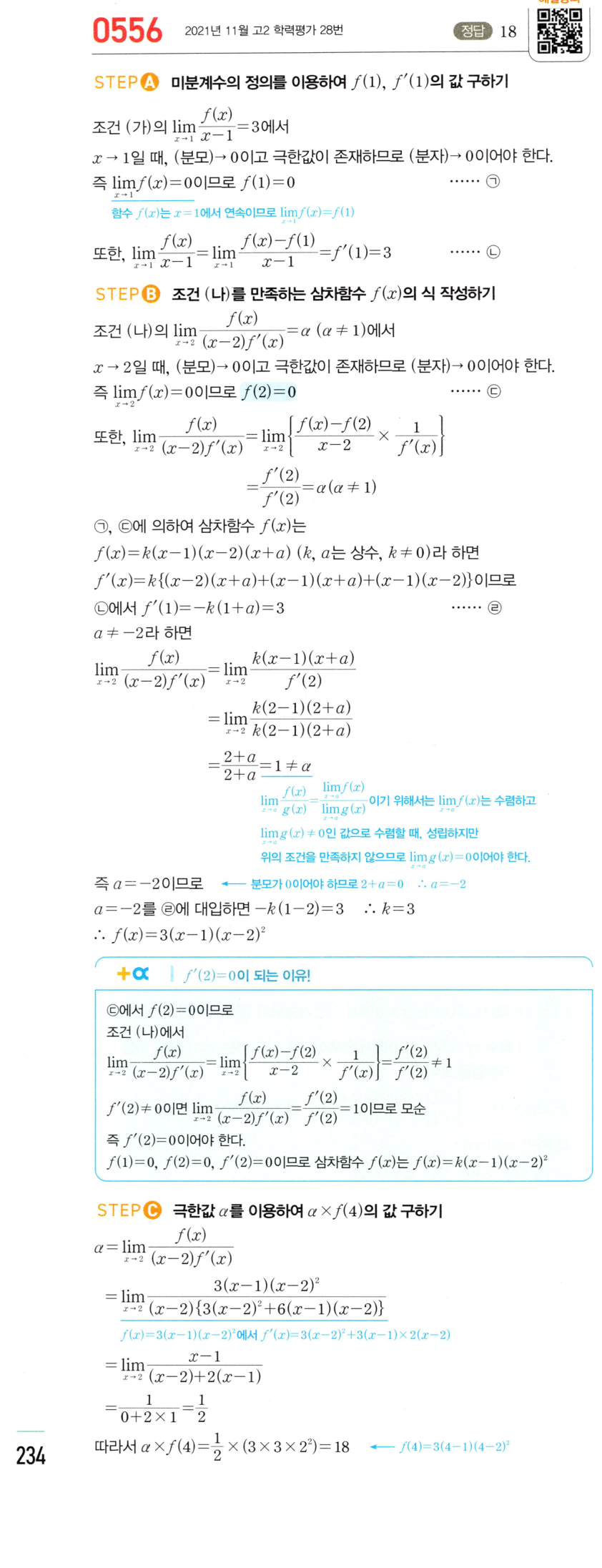 0556번 해설이미지