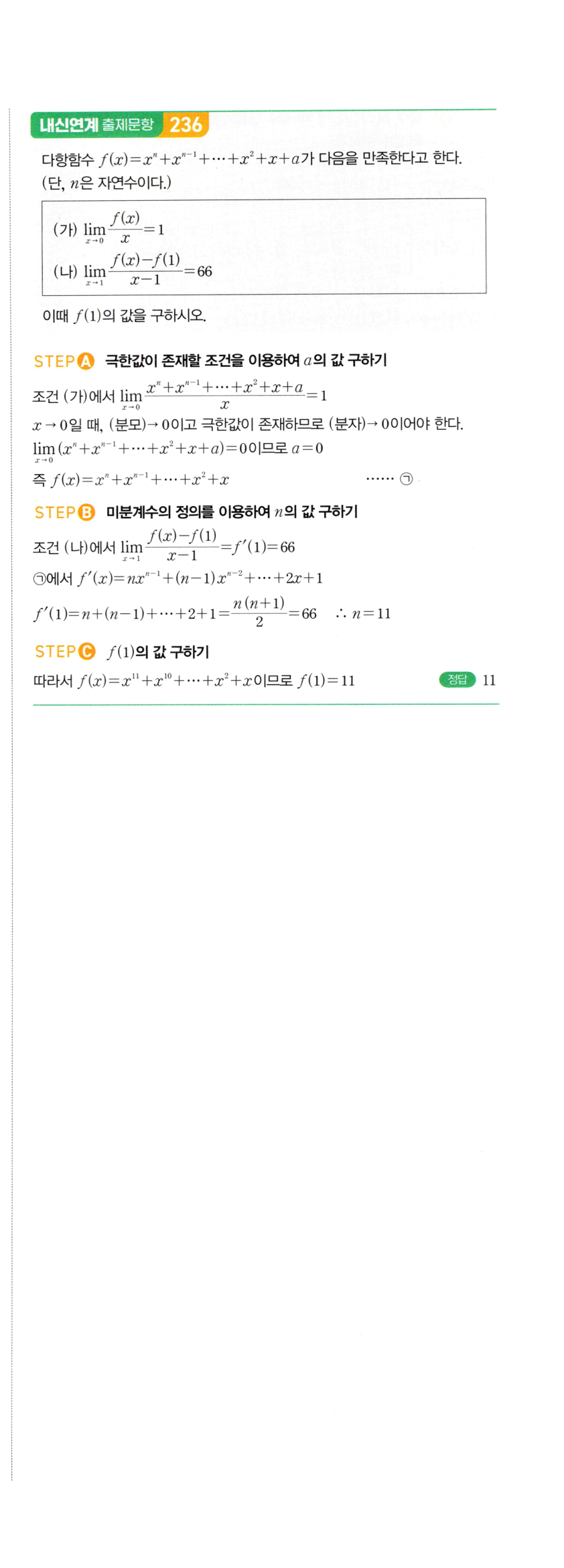 0556번 해설이미지