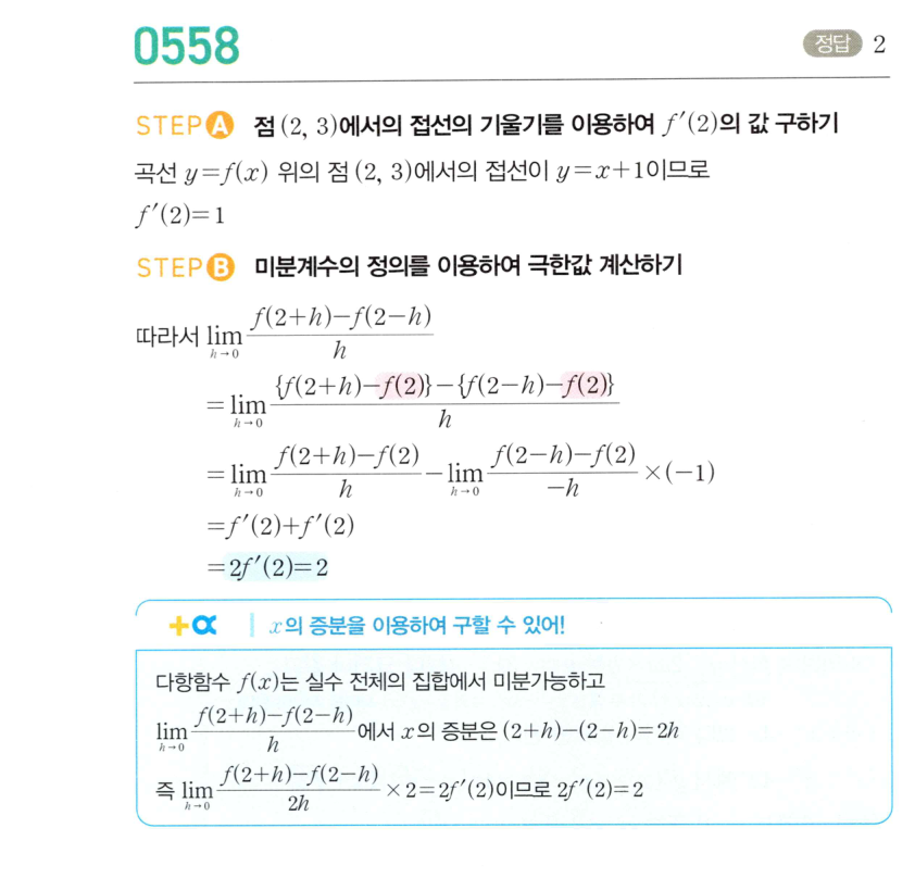 0558번 해설이미지