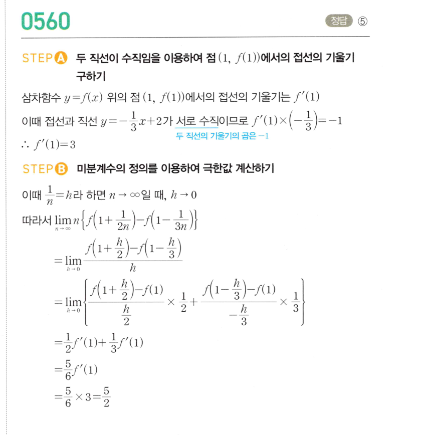 0560번 해설이미지