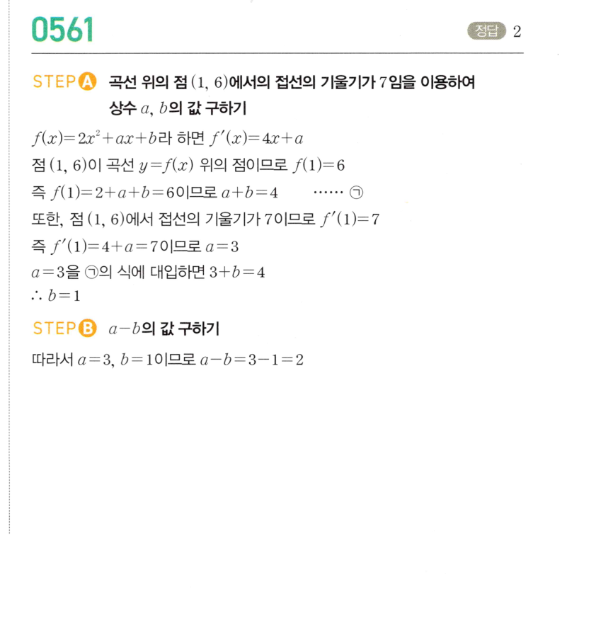0561번 해설이미지