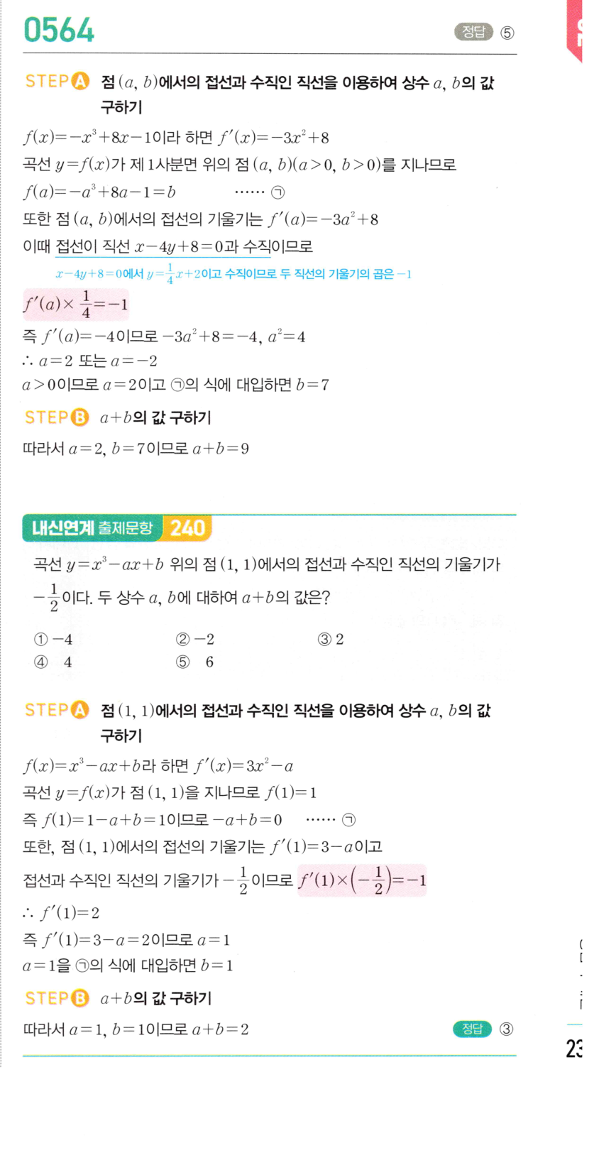 0564번 해설이미지