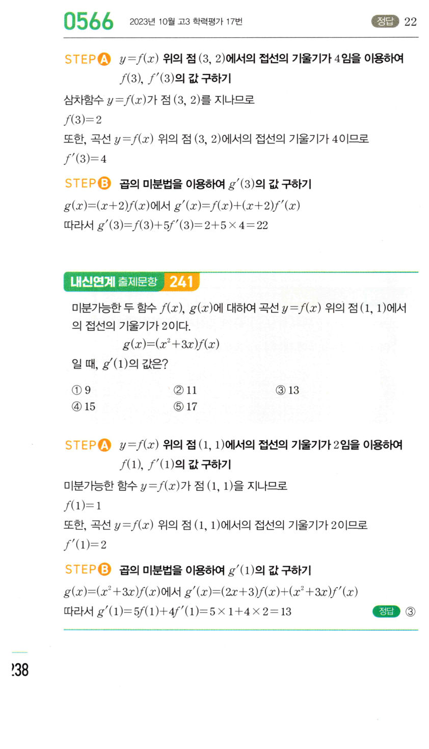 0566번 해설이미지