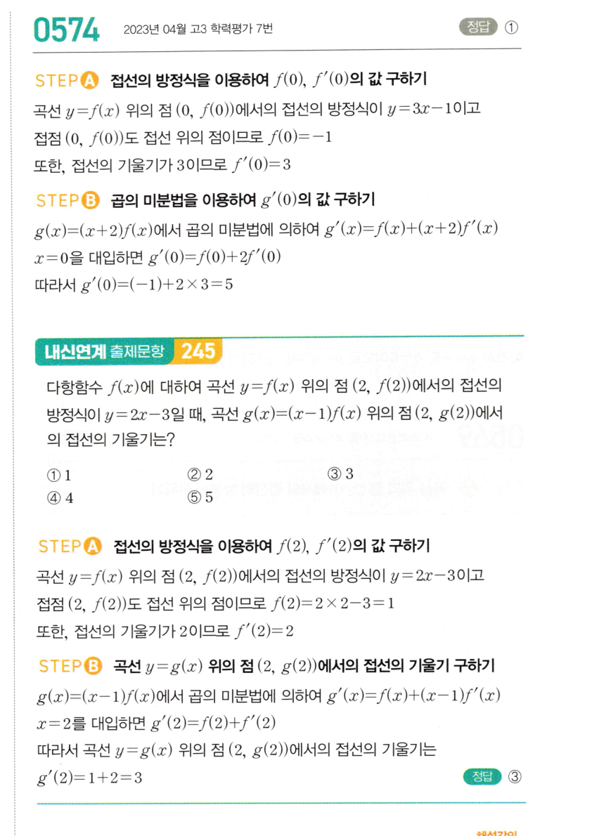 0574번 해설이미지