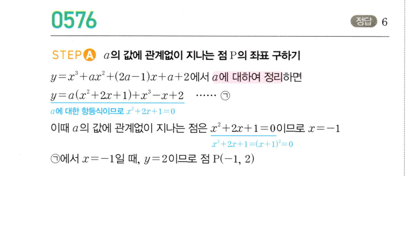 0576번 해설이미지