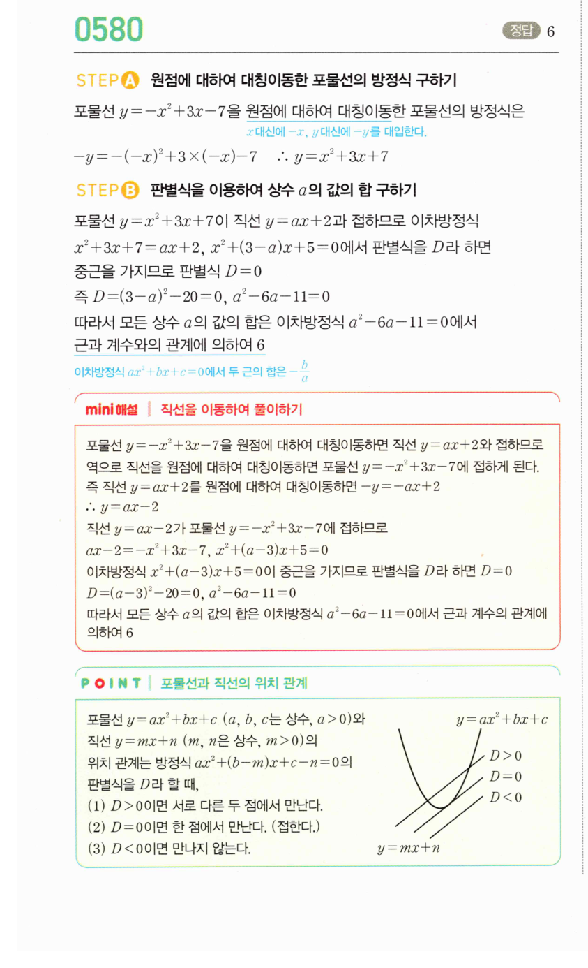 0580번 해설이미지