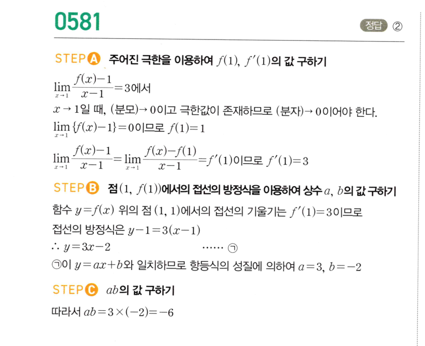 0581번 해설이미지