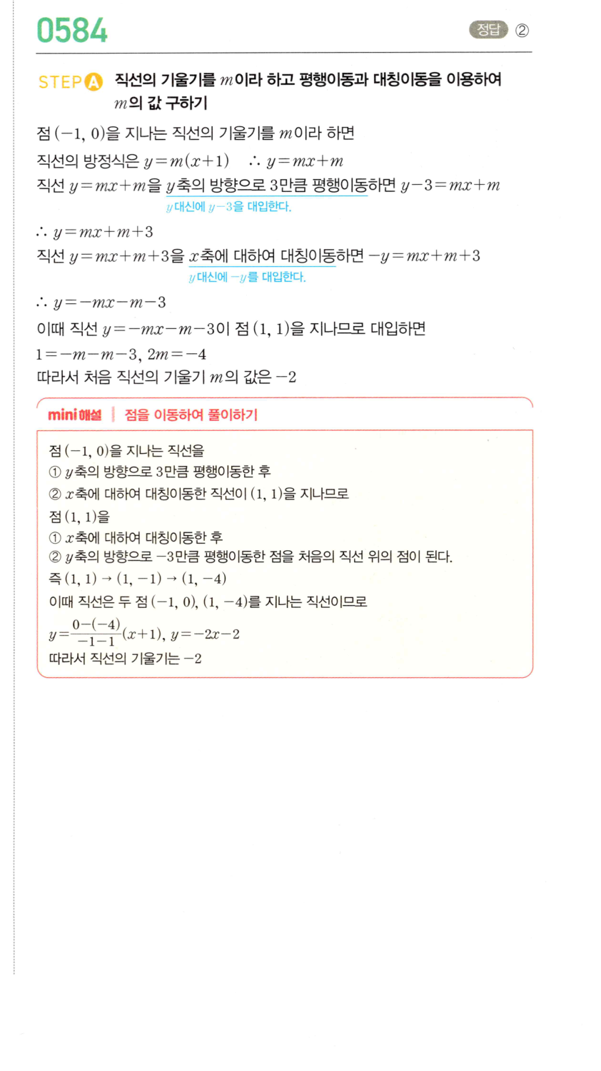 0584번 해설이미지