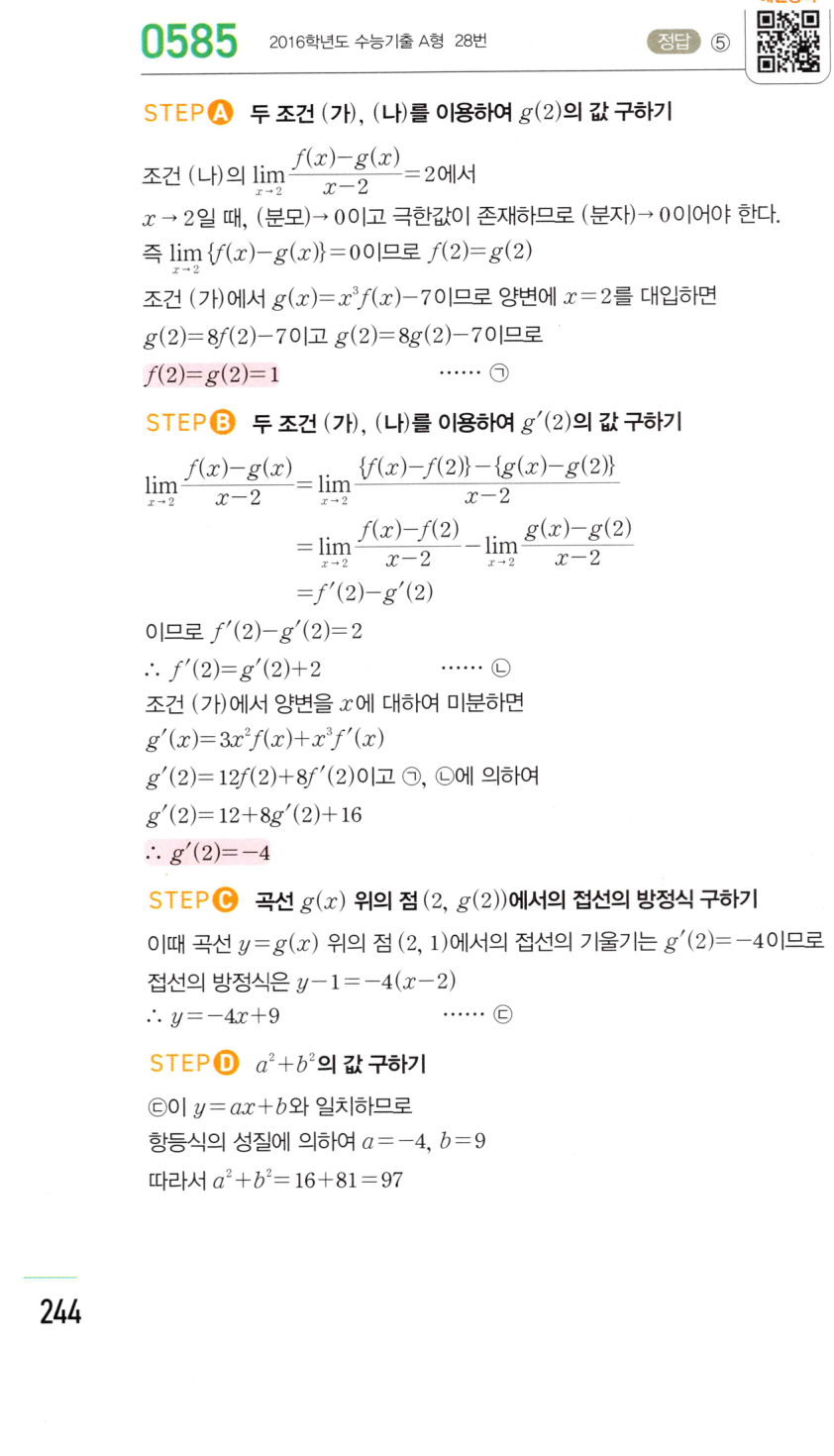 0585번 해설이미지
