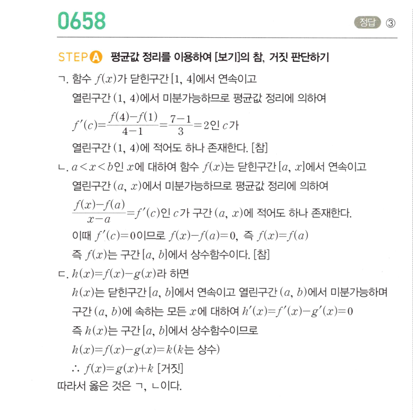 0658번 해설이미지