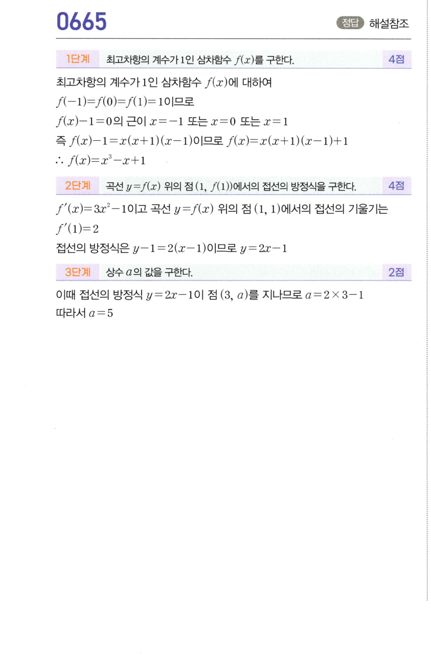 0665번 해설이미지