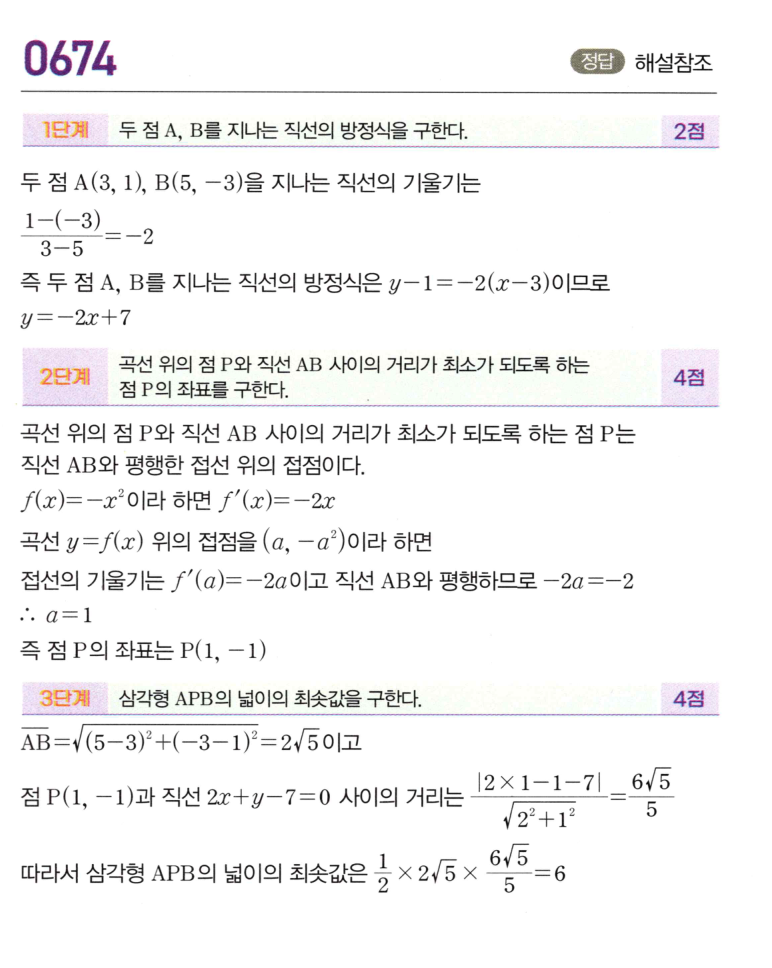 0674번 해설이미지