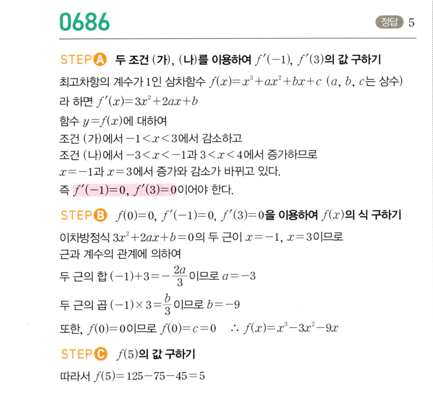 0686번 해설이미지